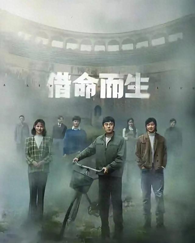 《借命而生》剧照