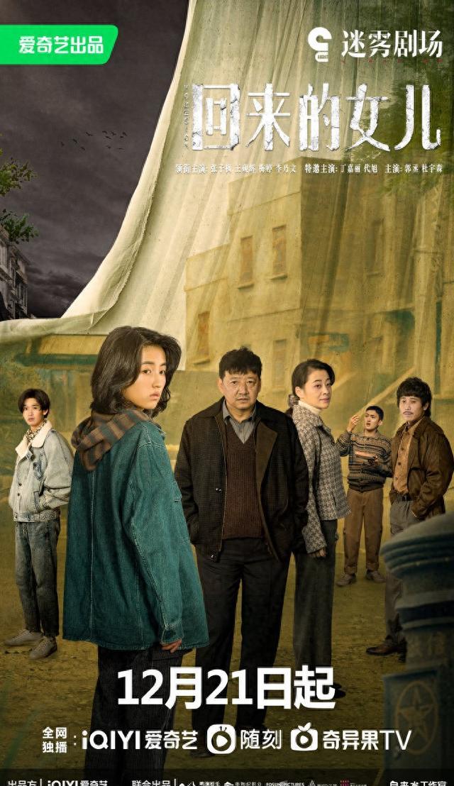 《回来的女儿》剧照