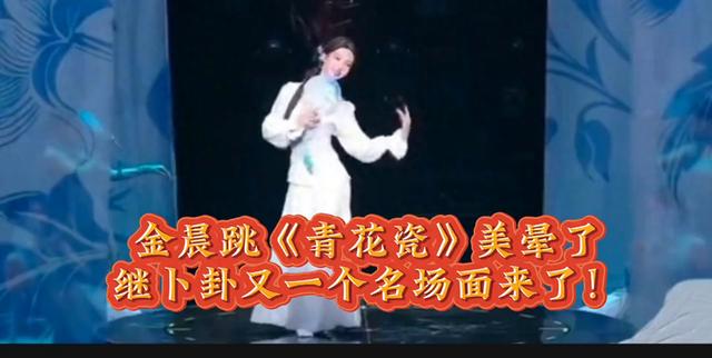 金晨青花瓷舞蹈