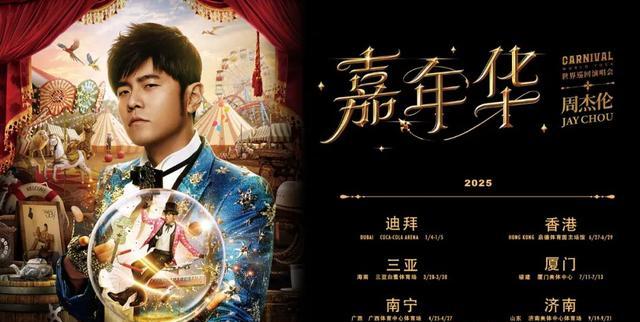 周杰伦演唱会现场