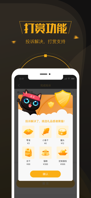 黑猫投诉-新浪旗下消费者服务平台截图3